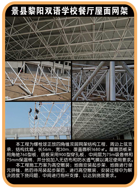 景縣黎陽雙語學(xué)校餐廳屋面網(wǎng)架