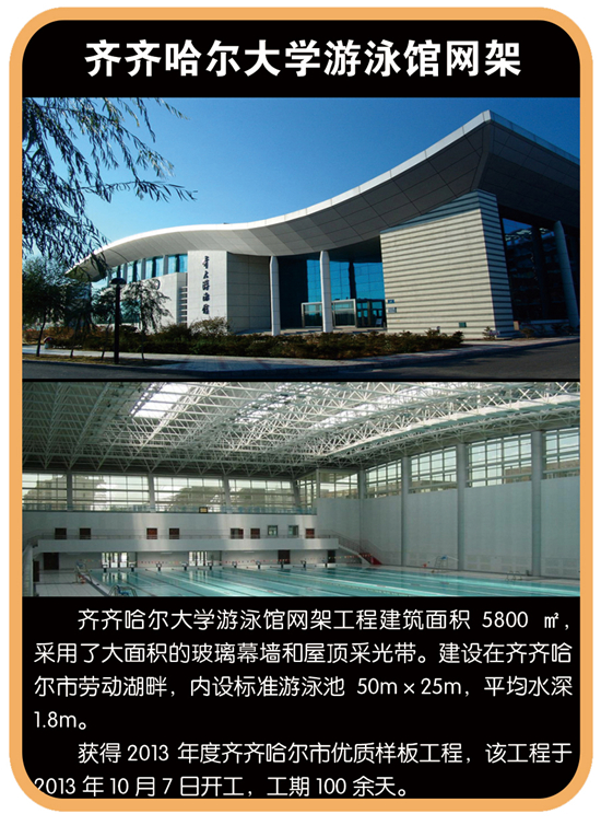 齊齊哈爾大學(xué)游泳館網(wǎng)架