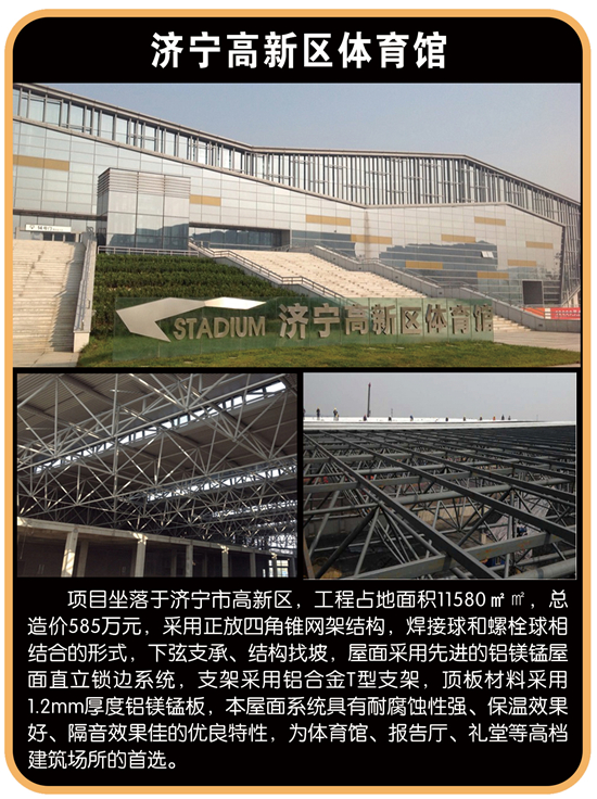 濟寧高新區(qū)體育館網(wǎng)架設(shè)計工程