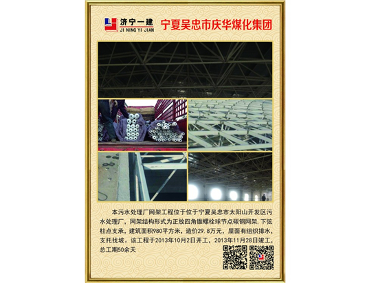 寧夏吳忠市慶華煤化集團