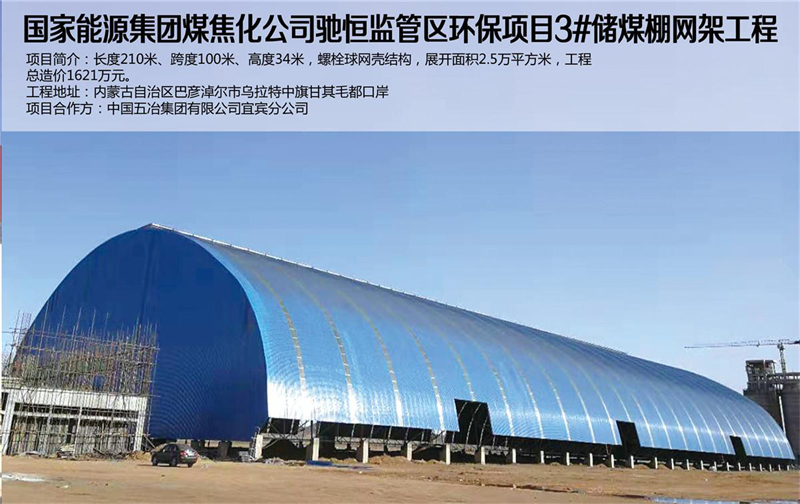 國家能源煤焦化公司網(wǎng)架工程
